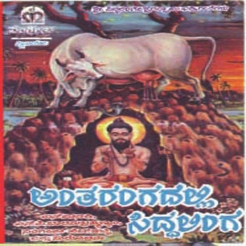 Shraranembe Sri Guruve - Various Artists