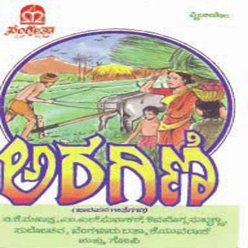 Hoova Chelladu Baale - Various Artists
