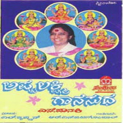 Ghala Ghalane Gejjehaaki - Various Artists