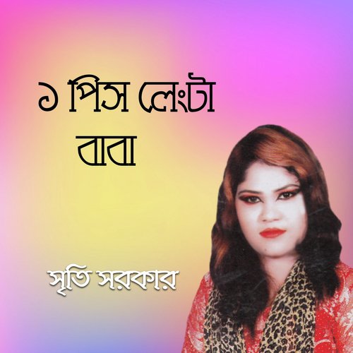 Jotone Gathilam Mala - Srity Sorkar