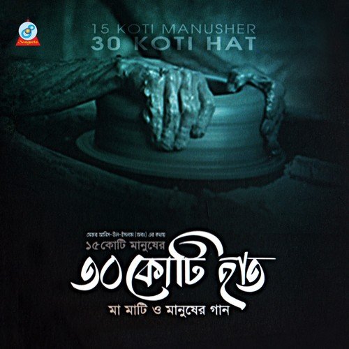 Ma Mati Manush - Various Artists