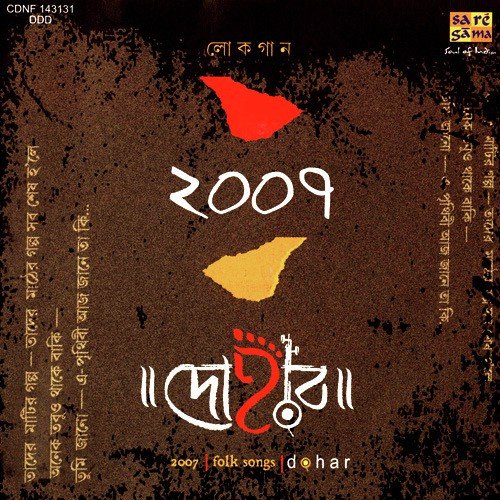 O Mor Bandhudhan - Dohar