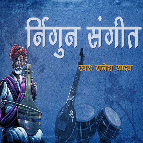 Satguru Ke Charaniya - Rajesh Yadav