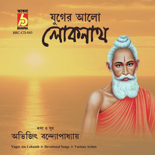 Pita Loknath Mata Loknath - Various Artists