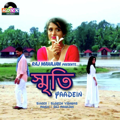 Bhabini To Janini To - Subodh Vishwas