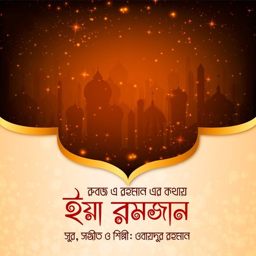 Amay Sokti Dao - Obaidur Rahman