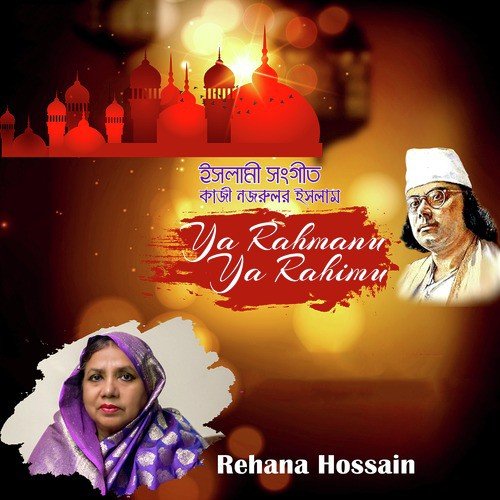 Allah Ke Je Paite Chay - Rehana Hossain