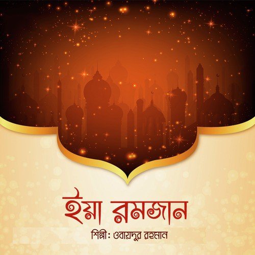 Ami cholte Chai - Obaidur Rahman