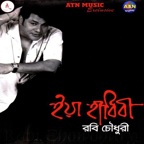 Pakhir Jibon - Rabi Chowdhury