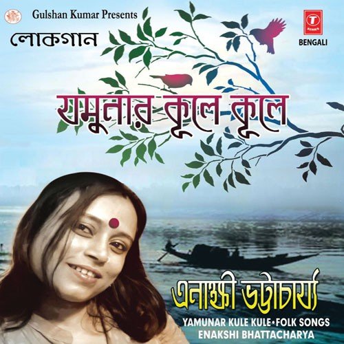 Yamunar Kule Kule - Enakshi Bhattacharya