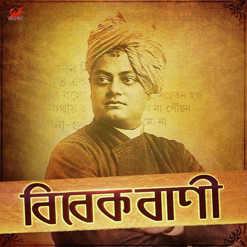 Vivek Bani - Biswajit Dasgupta