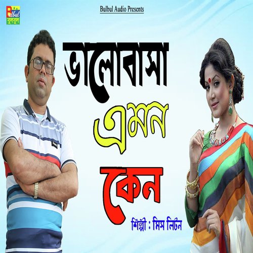 Valobasha Emon Keno - Miss Liton