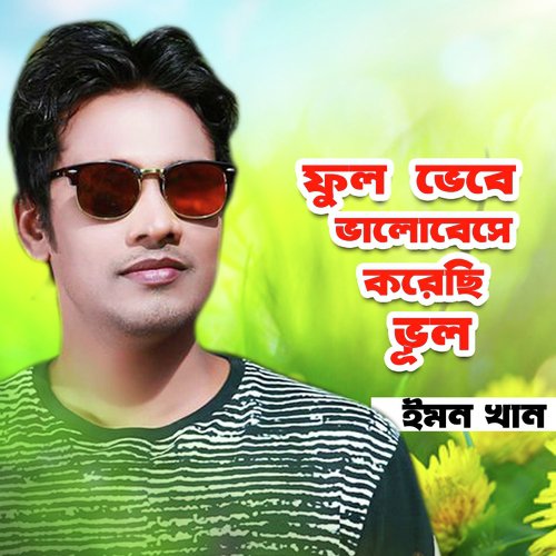 Ful Bhebe Bhalobese Koresi Bhul - Miss Liton