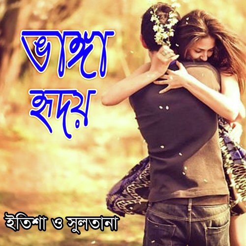 Amare Mare Jalaiya - Sultana, Etisha