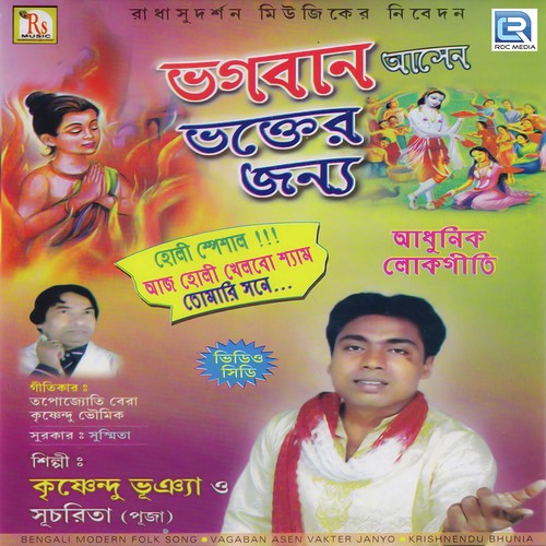 Aam Jam Paka Bhalo - Krishnendu Bhowmik, Sucharita