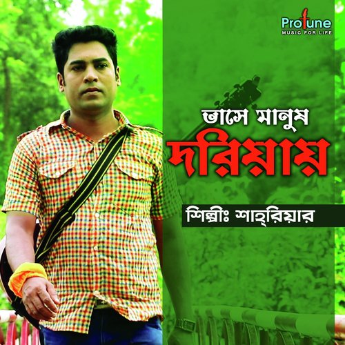 Vase Manush Doriyai - S.M. Shahriar