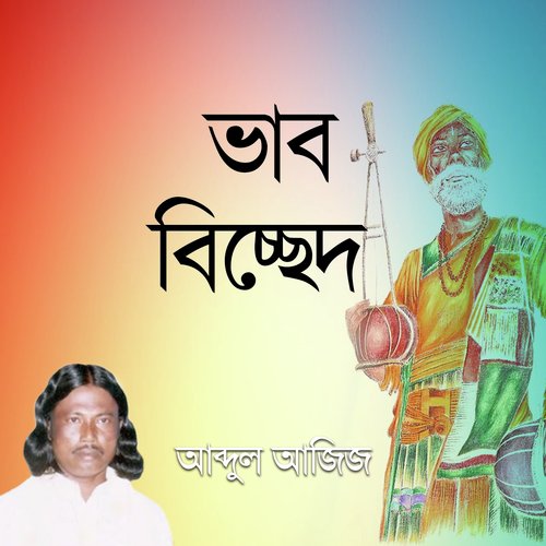 Guru Bine Vokto - Abdul Aziz