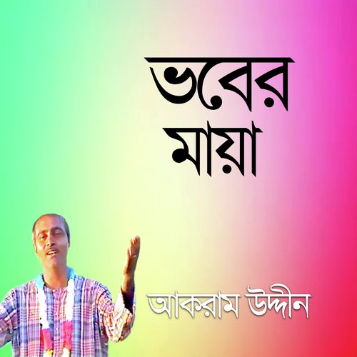 Vaber Maya - Akram Uddin