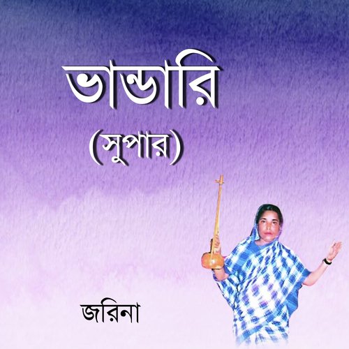 Dekhe Jare Maijvandarire - Jorina