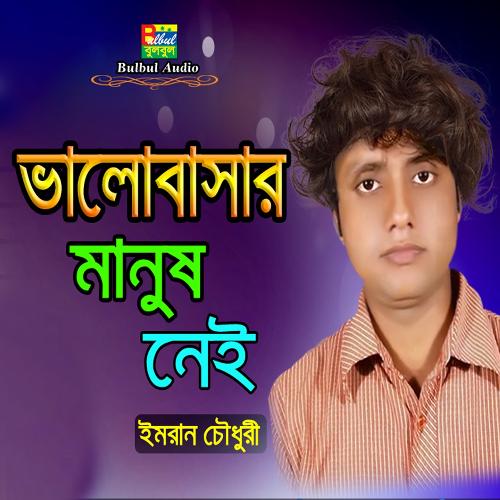 Maa - Emran Chowdory
