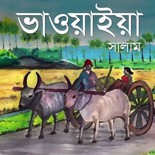 O Mui Na Sunum Na Sunum - Salam