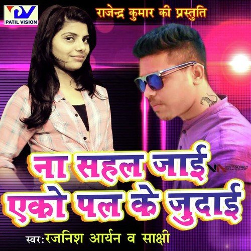 Jaan-E-Jaan - Rajnish Aryan, Shakshi
