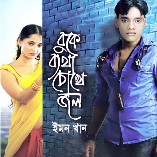 Priyar Bari - Dukhi Lalon