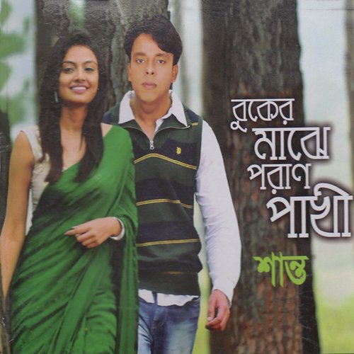 Pasher Barir Maiya - Dukhi Lalon