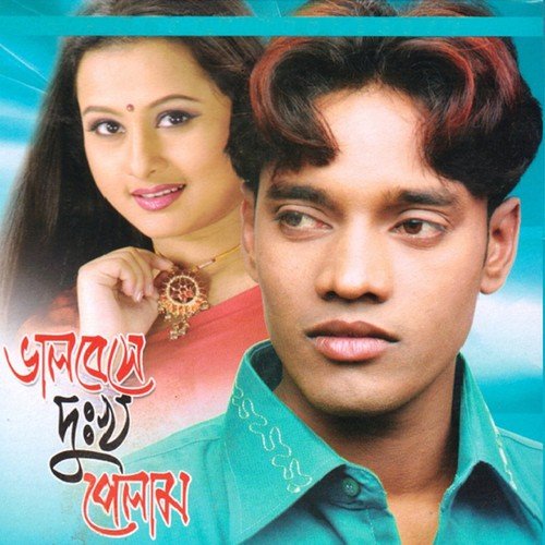 Amake Geso Tumi Vule - Dukhi Lalon