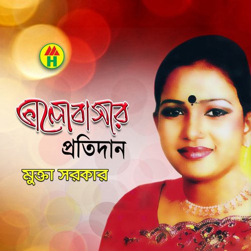 Haat Bandhibo Pa Bandhibo - Mukta Sarkar