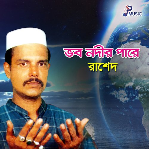 Murshid Amar Parer - Rashed