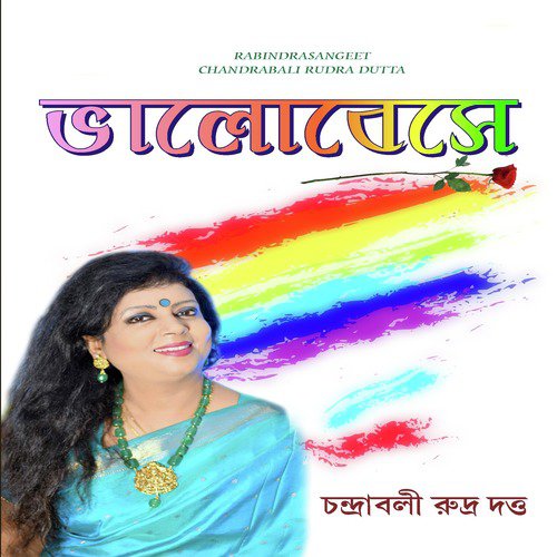 Tabu Mane Rekho Jadi Dure Jai Chale - Chandrabali Rudra Dutta