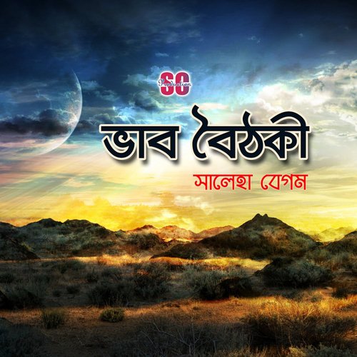 Jare Ami Haraice - Saleha Begum