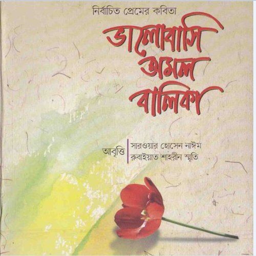 Obecto Valobasha - Sarwar Nayeem, Rubayet Shahrin