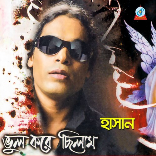 Keno Bristy Jhore Jay - Hasan
