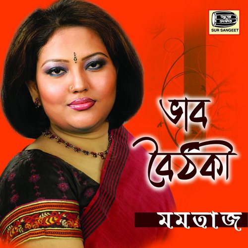 Doya Kore Esho Doyal - Momotaz Begum