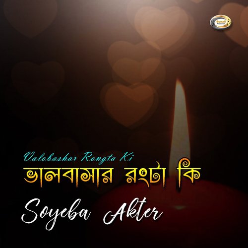Prithibir Opare - Soyeba Akter