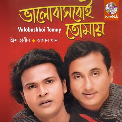 Ki Kore Bachbo - Aman Khan, Prince Habib