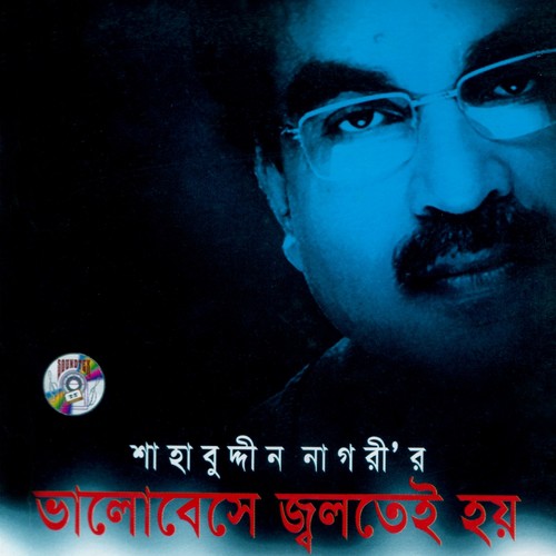 Jare Cheyechi - Shahabuddin Nagori
