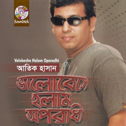 Keu Nai Amar - Atik Hasan