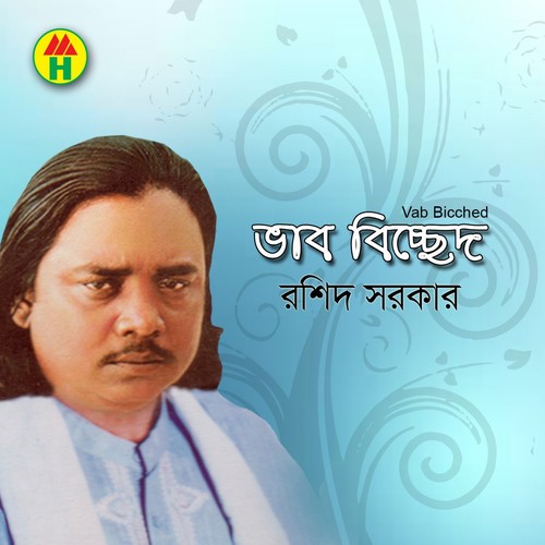 Kuhu Kuhu Dhoni Diya - Rashid Sarkar