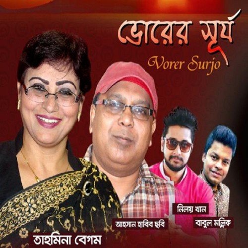Ja Kisu Hariye Gese - Tahmina Begum, Niloy Khan, Babul Mollik