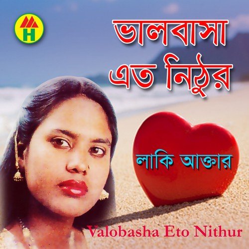 Valobasha Eto Nithur - Lucky Akhtar