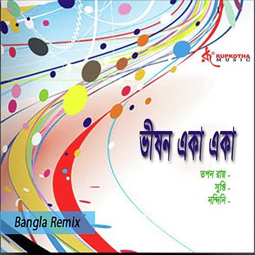 Eai Rat Tomar Amar - Various Artists
