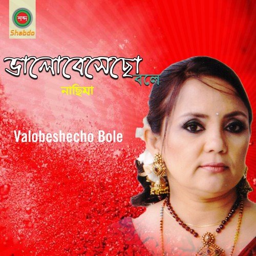 Valobeshecho Bole - Nasima Khan