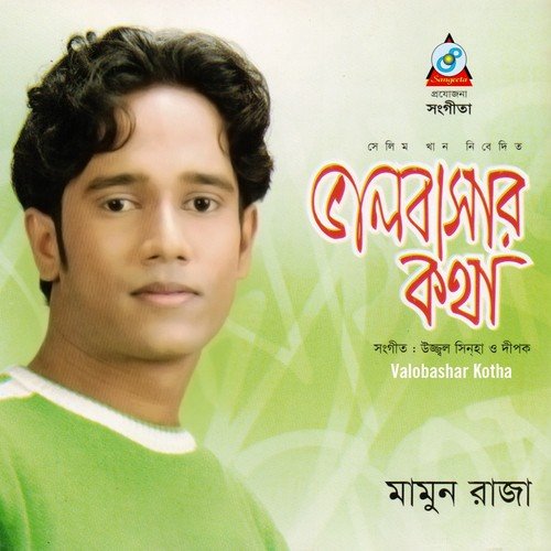Dekha Dao Shukrobare - Mamun Raja