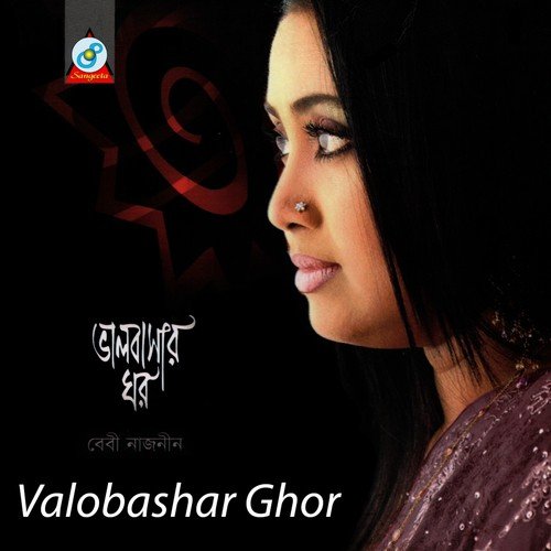 O Jochona Kew Bujhena - Baby Naznin