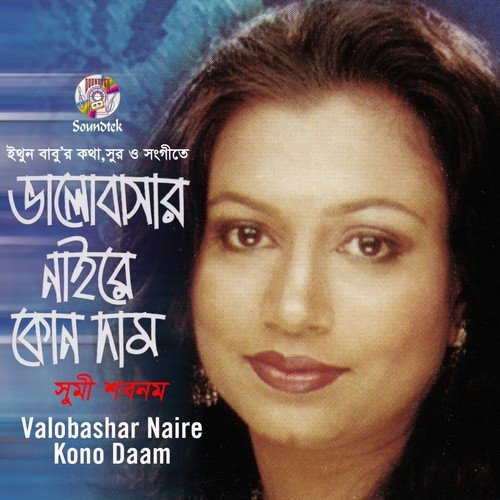 Kopal Amari Kharap - Sumi Shabnam