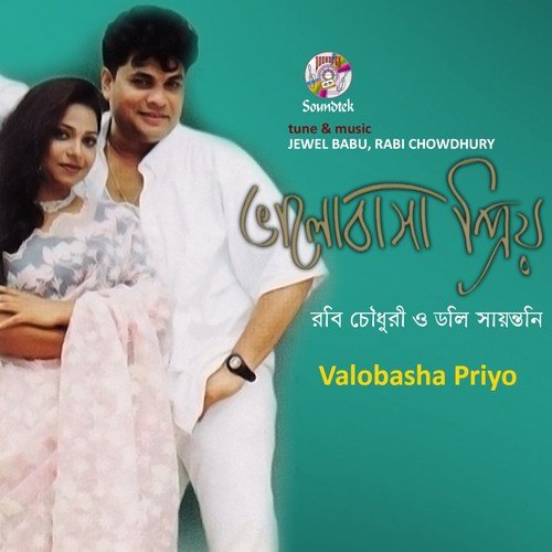 Porajoy - Doly Sayontoni, Rabi Chowdhury