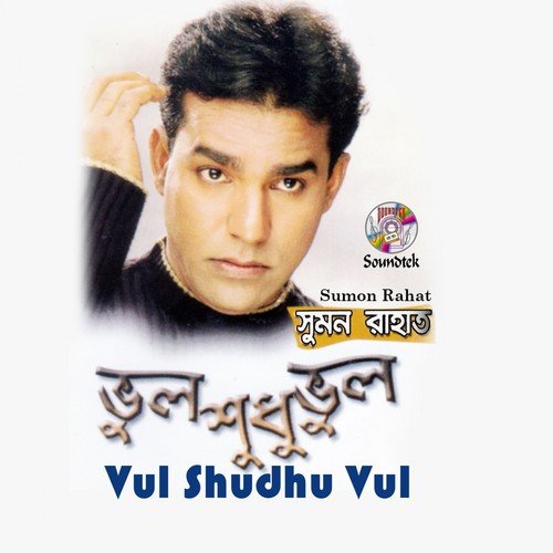 Ratriwala Ami Ratriwala - Sumon Rahat